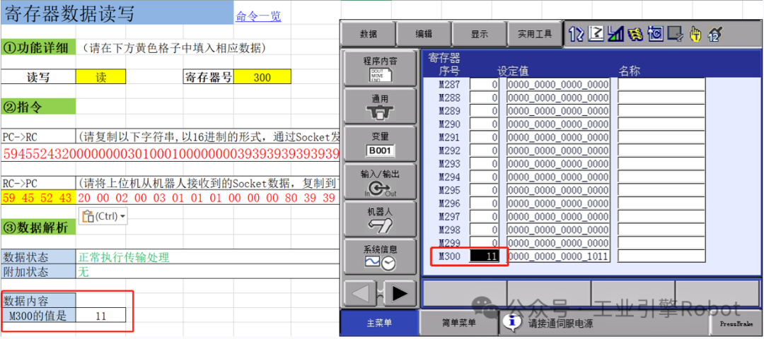 安川机器人UDP、TCP通信_安川机器人tcpip通讯