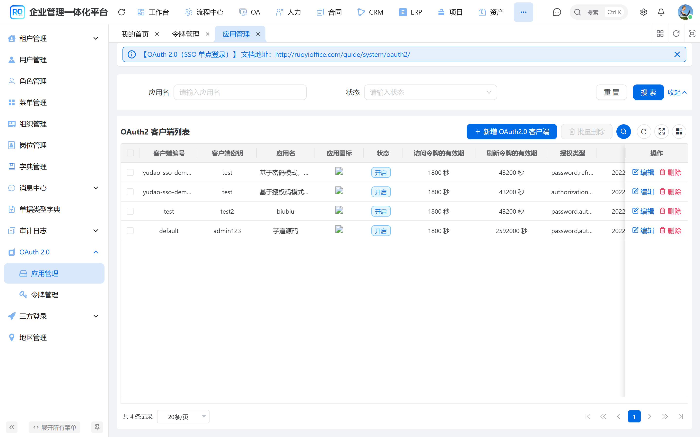 system-oauth2-client-list.png