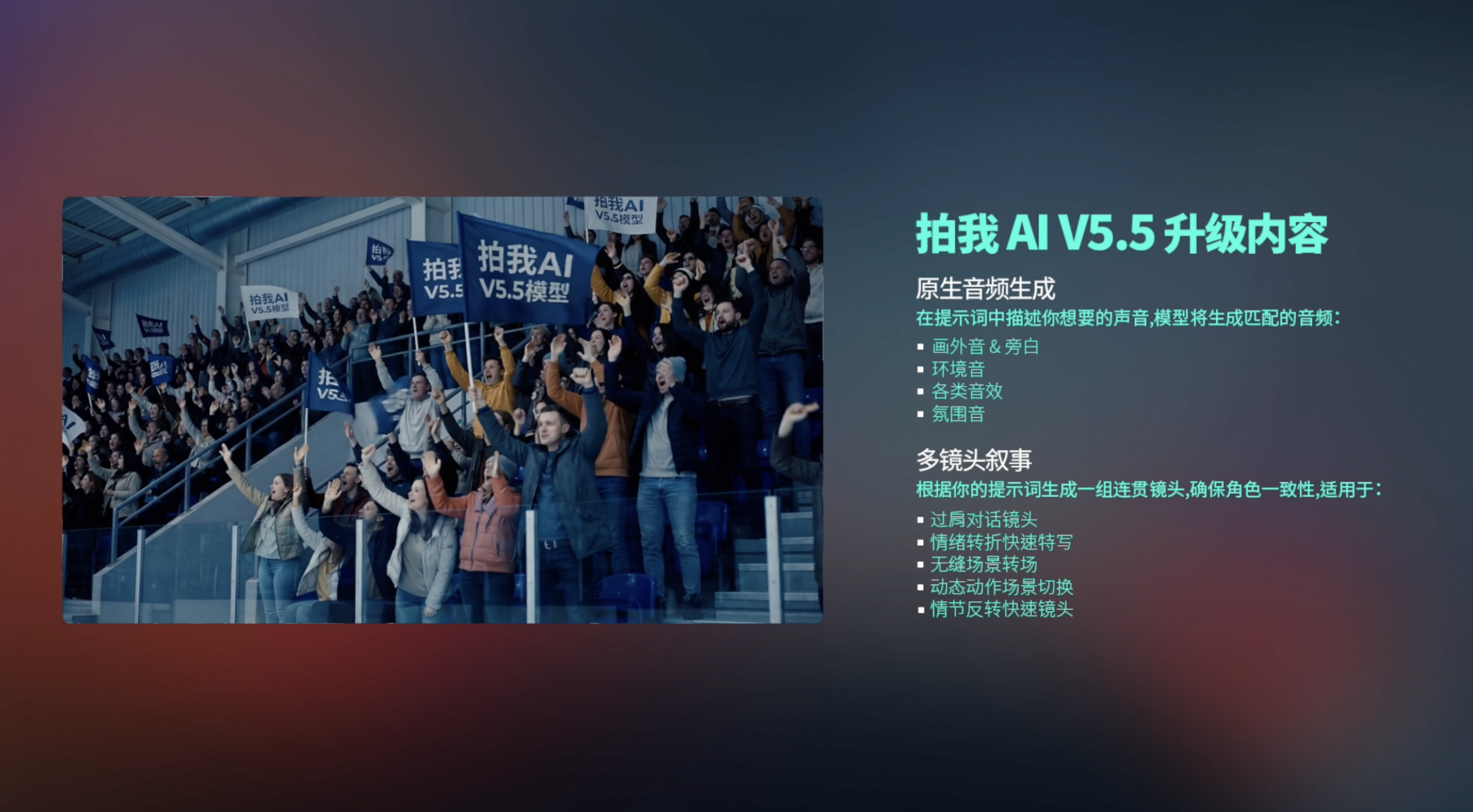 拍我AI(PixVerse)V5.5AI视频大模型上线 「导演级」音画同步一键生成-CSDN.NET