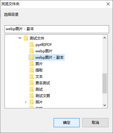 选择文件夹
