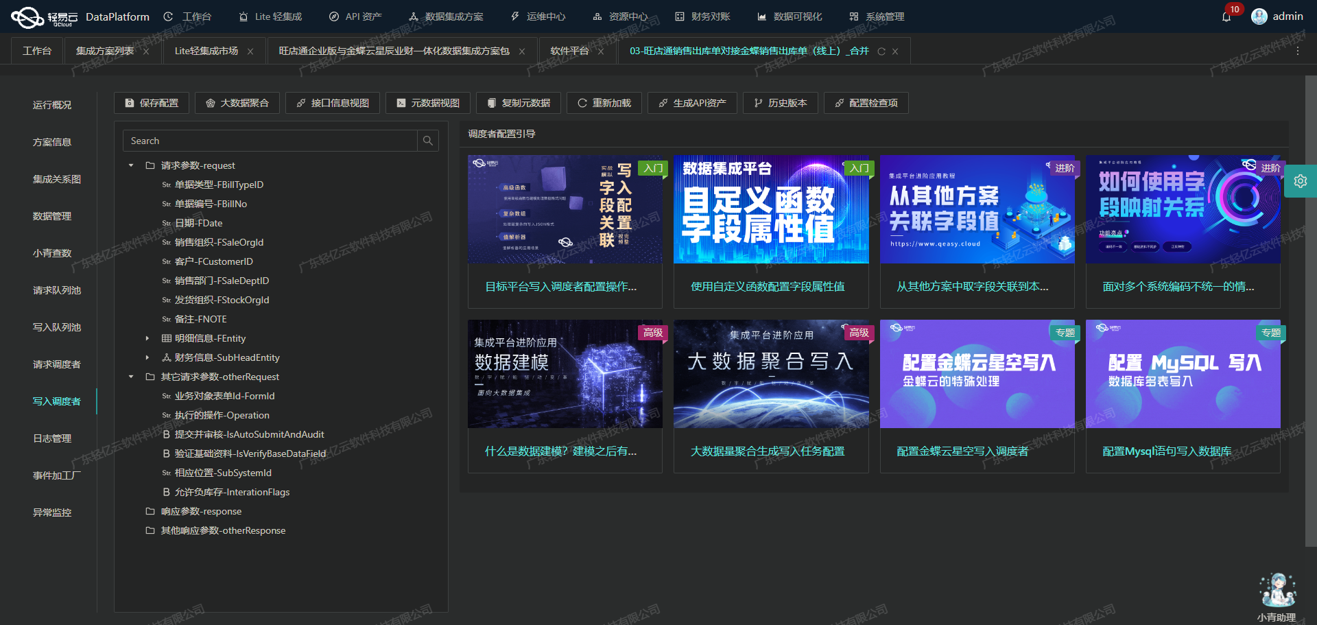 如何对接企业微信API接口