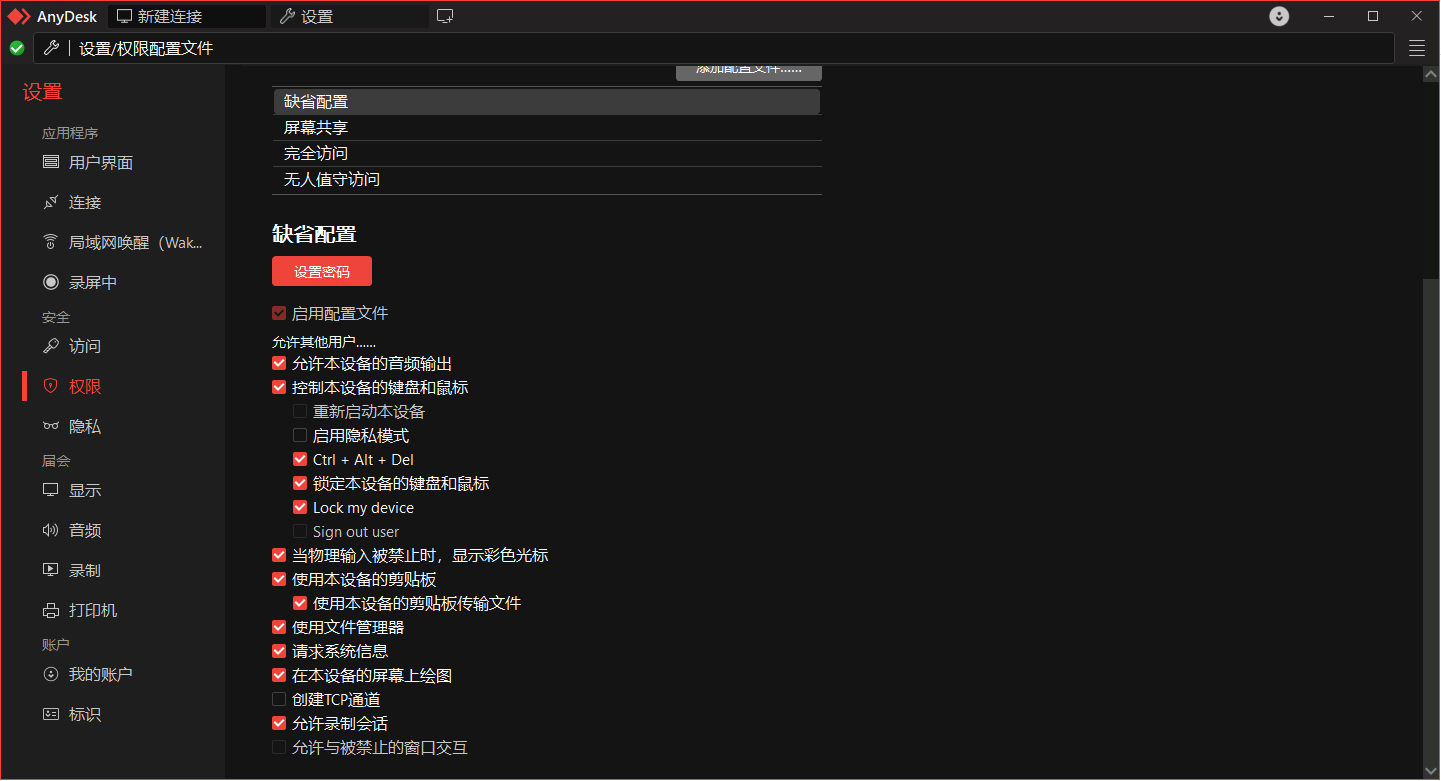 小白也能轻松上手：ToDesk、Parsec、AnyDesk、TeamViewer 哪款远程软件最适合新手？_parsec免费版和付费版的区别
