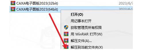 CAXA电子图版2023 详细图文安装教程（附安装包）CAXA电子图版安装教程