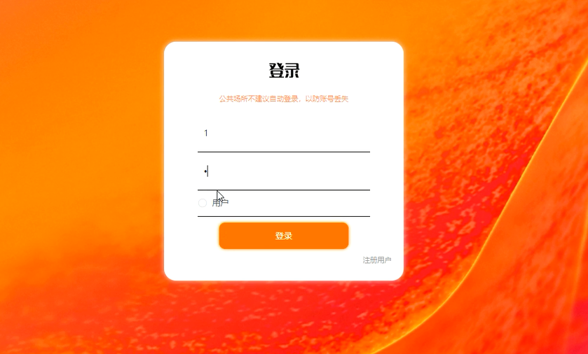 用户登录界面