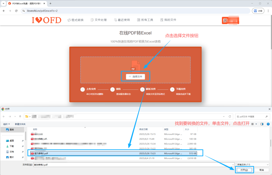 PDF转Excel的2种方法:表格一键提取,不用手敲-CSDN博客