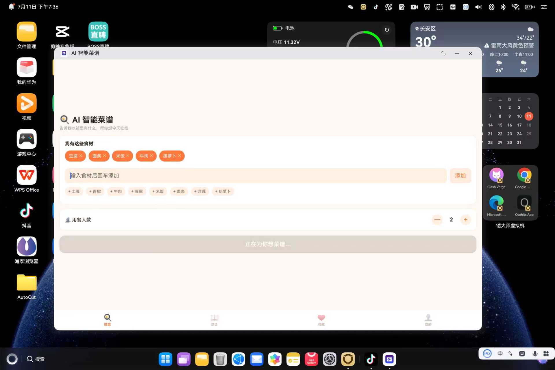生成菜谱加载状态