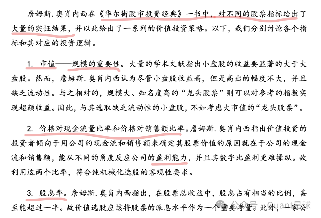 研报复现|詹姆斯·奥肖内西价值投资法_奥肖内西投资策略-CSDN博客