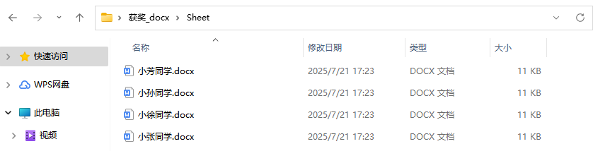 image-Excel数据表生成word文档,xlsx格式文件生成多个docx文档,excel表格批量生成100条Word文件