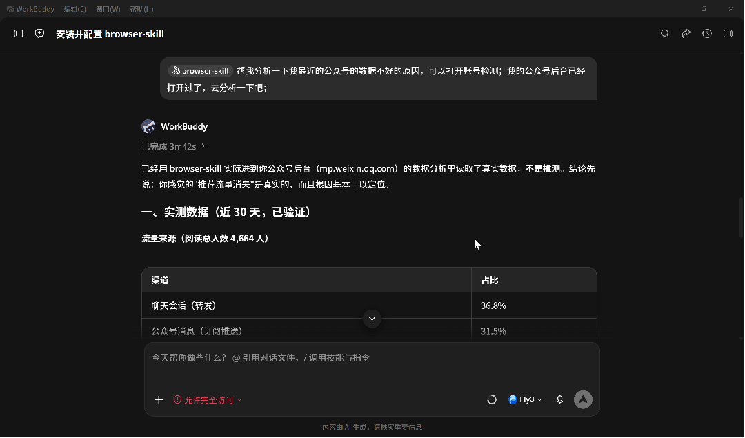 BrowserSkill 公众号分析最终结果