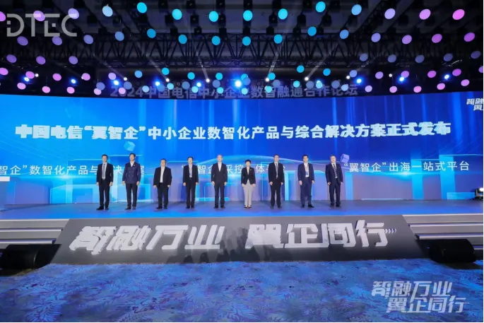 出席2024数字科技生态大会！用友携手中国电信擘画中小企业数智化新蓝图_标准ict高阶网关-CSDN博客