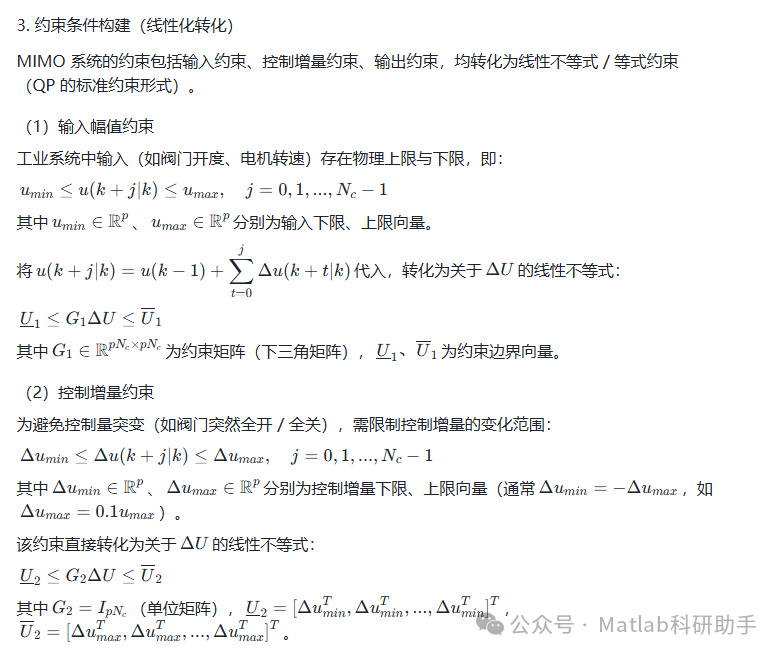 Matlab Mpc Designer Mimo 【模型预测控制MPC】使用二次规划来模拟多输入多输出(MIMO)系统的模型预测控制附Matlab代码-CSDN博客