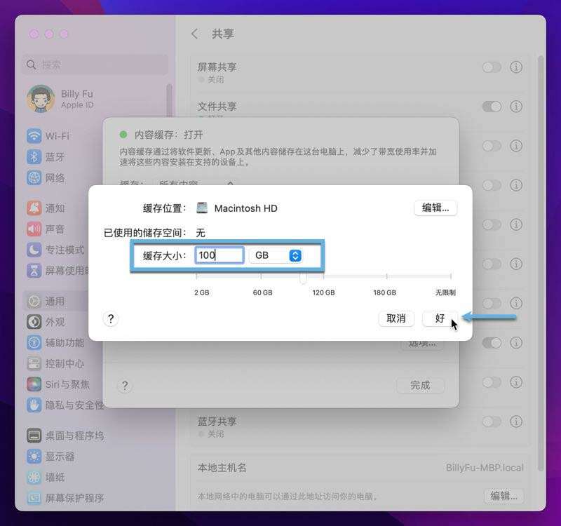 macOS中配置内容缓存的技巧_缓存_09