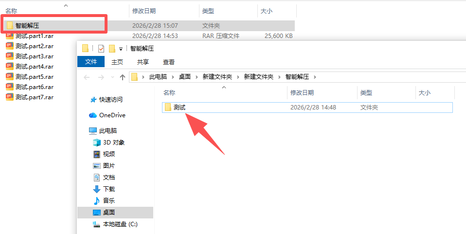 Win解压缩执行 SWM 分卷解压