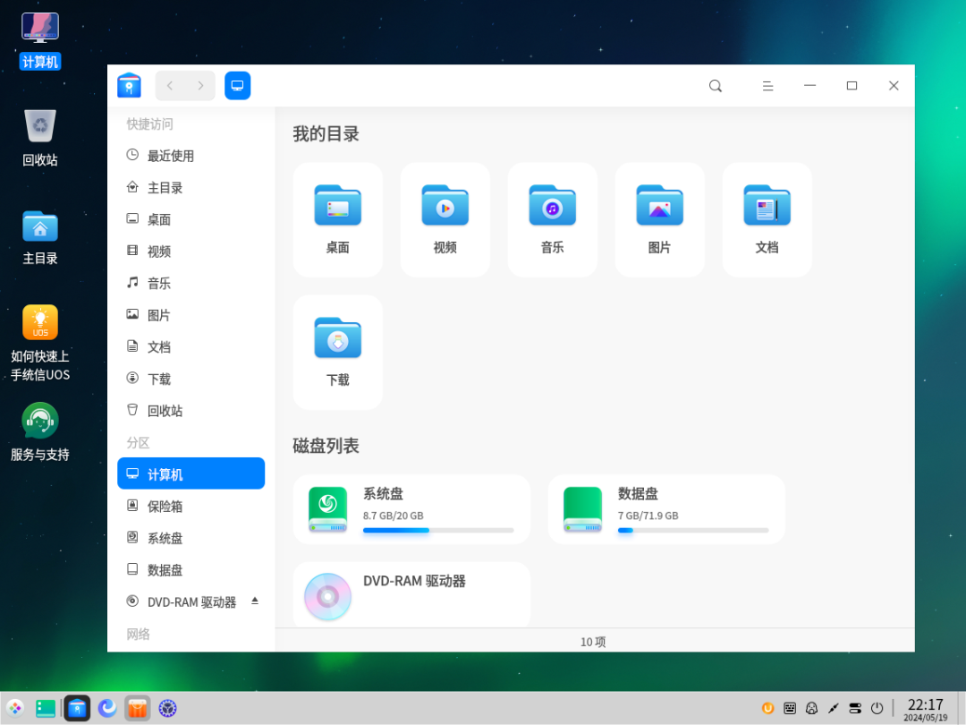 统信uos专业版安装成功进入桌面
