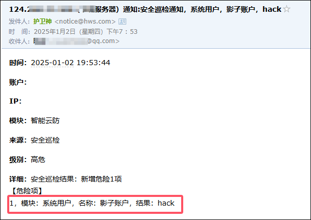 系统安全巡检通知