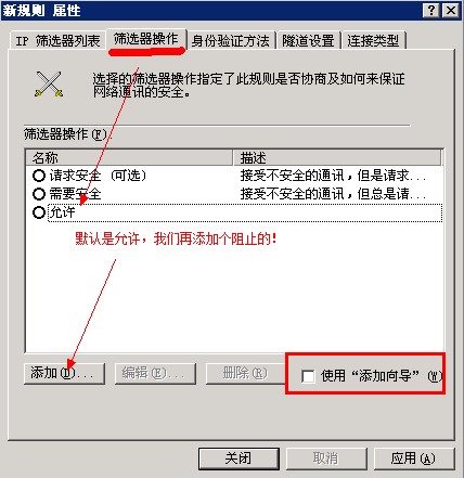 Windows server网络安全_IP_12