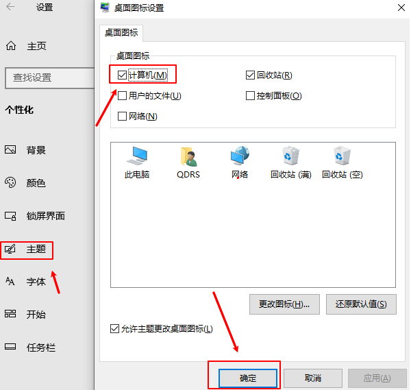 桌面图标设置添加此电脑图标