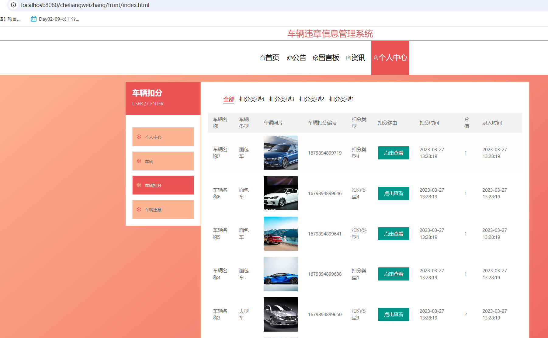 我的车辆扣分.png