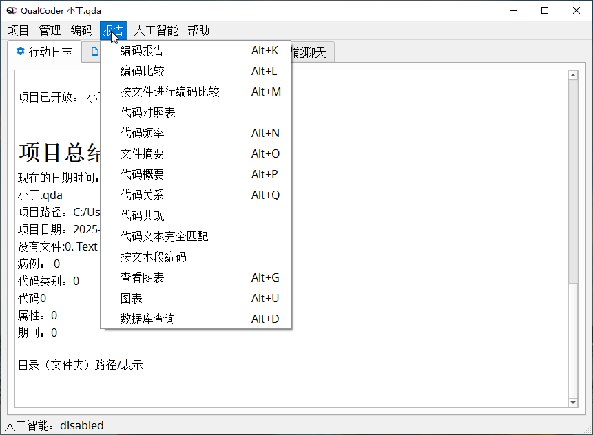 4款免费开源神器:QualCoder全功能数据分析-CSDN博客