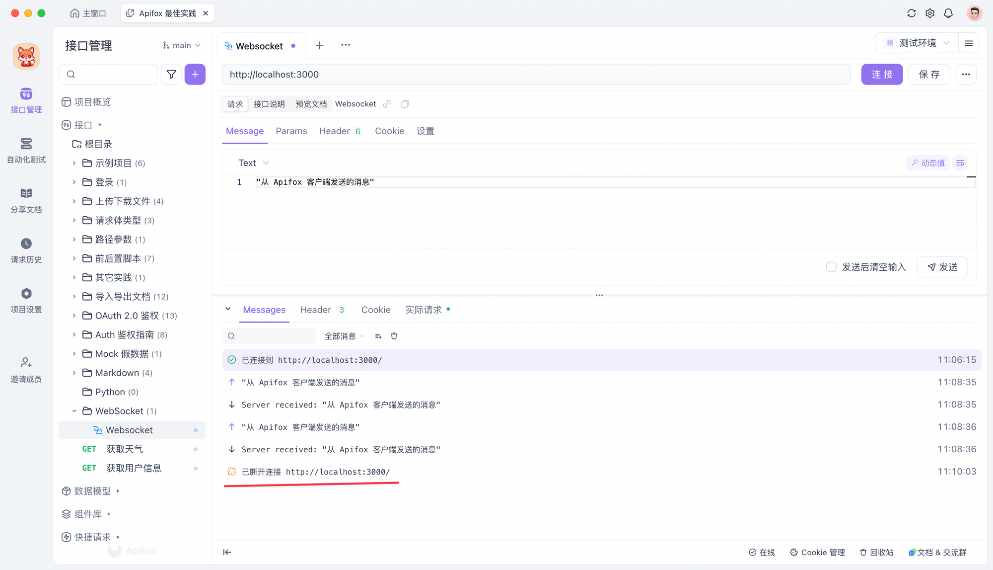 WebSocket 在线测试工具-断开连接