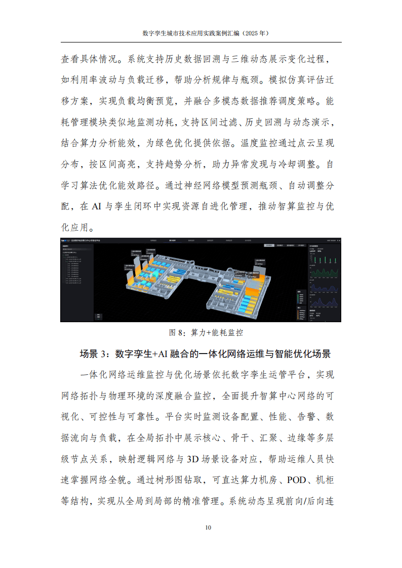 数字孪生技术应用典型实践案例汇编-CSDN博客