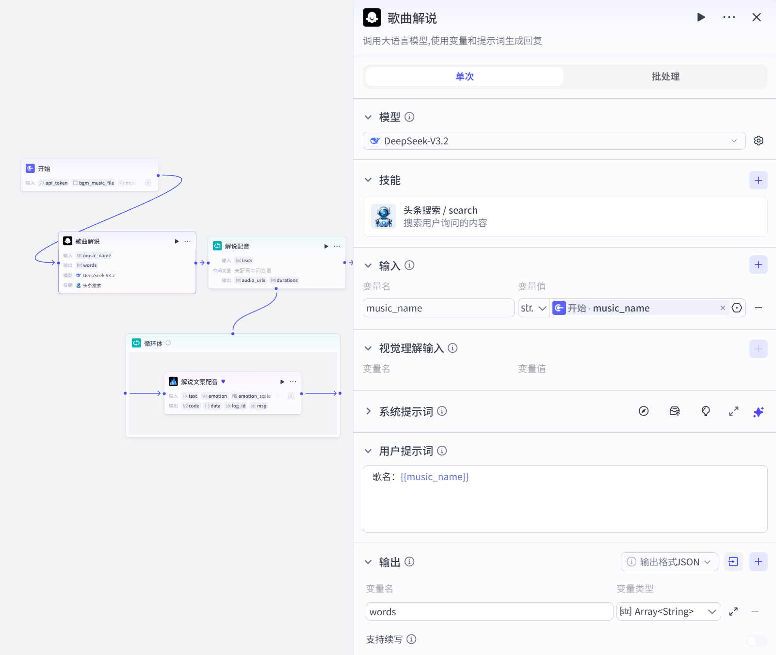 扣子(Coze)实战:“每天听懂一首歌”工作流拆解——歌曲解说_coze如何将一段音乐拆出时间线-CSDN博客