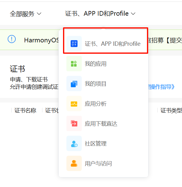 从零到一教你在鸿蒙中上架应用–全流程保姆级_鸿蒙_12