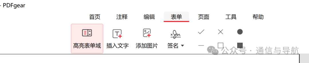 表单页面
