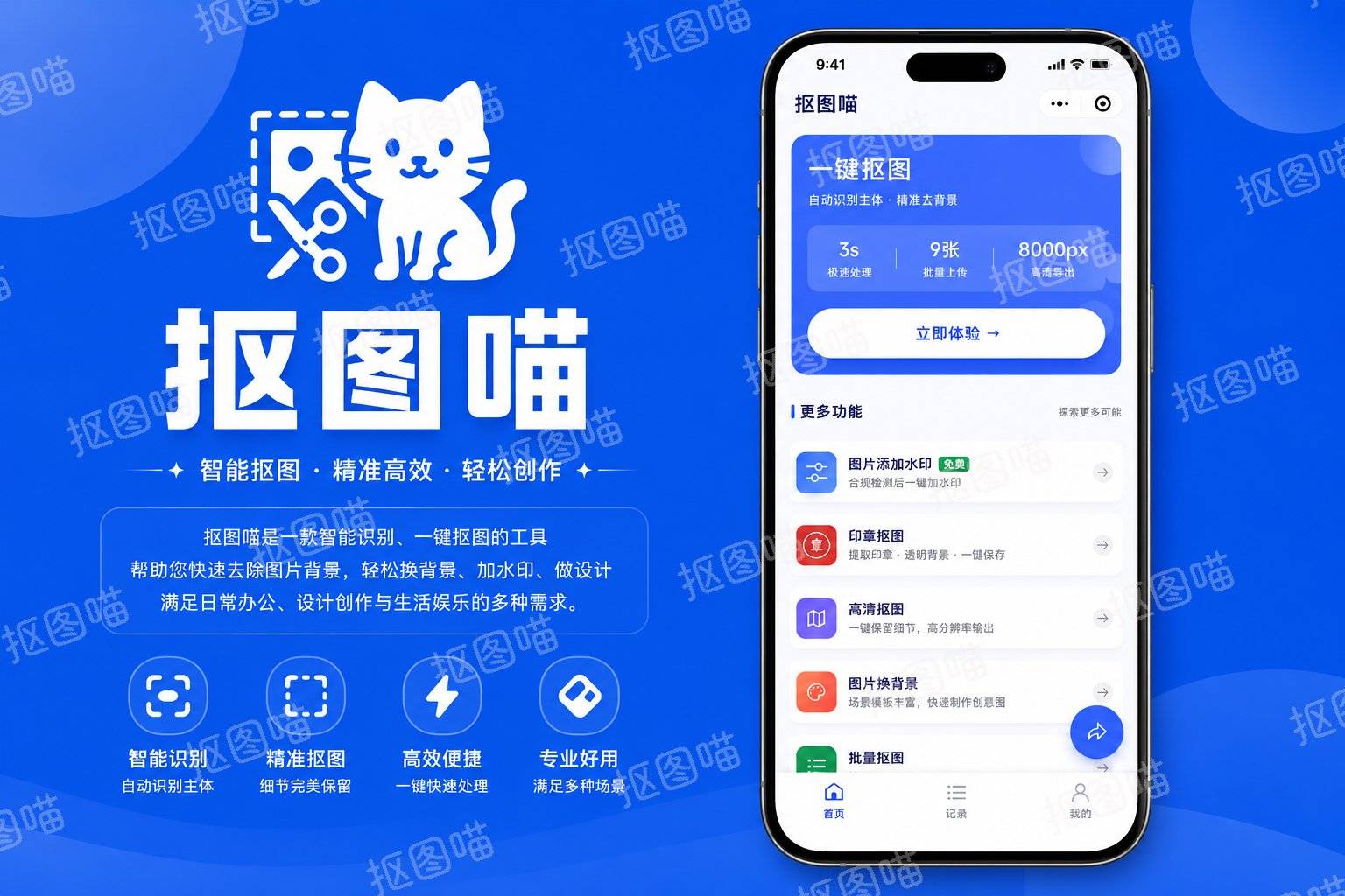 抠图喵