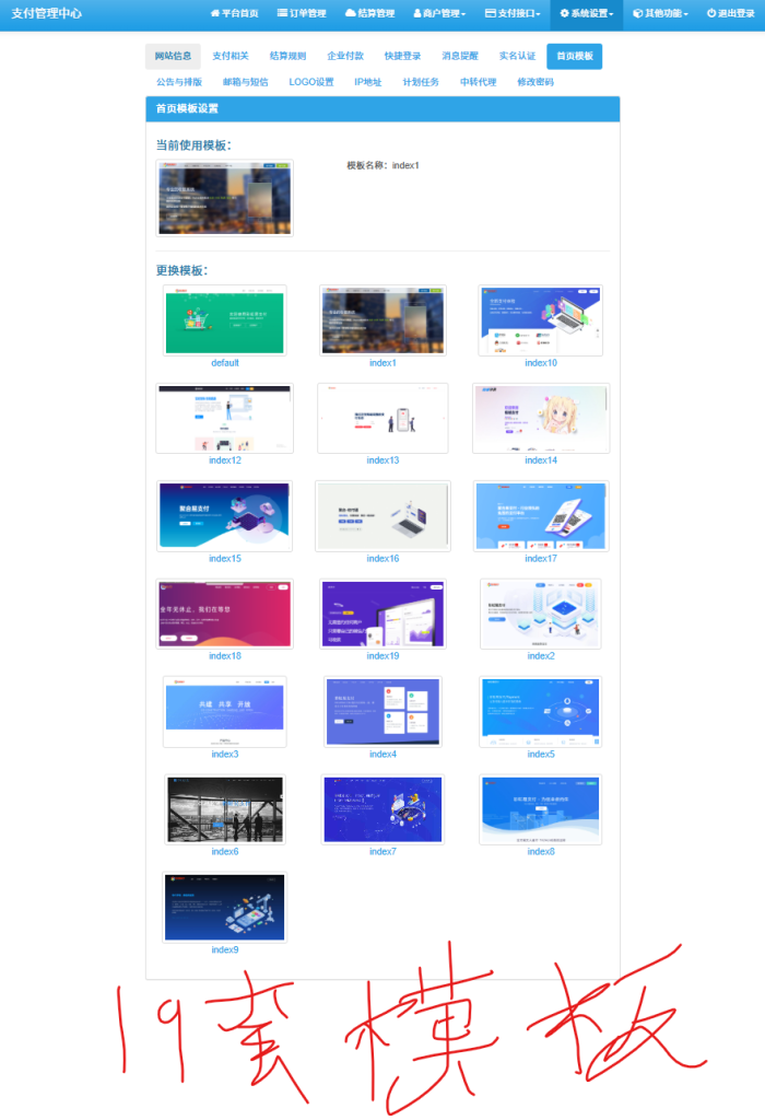 图片[3]-彩虹易支付最新升级版源码下载，内付带19款模板免费使用，修复验证码点击无反应问题-老张资源网