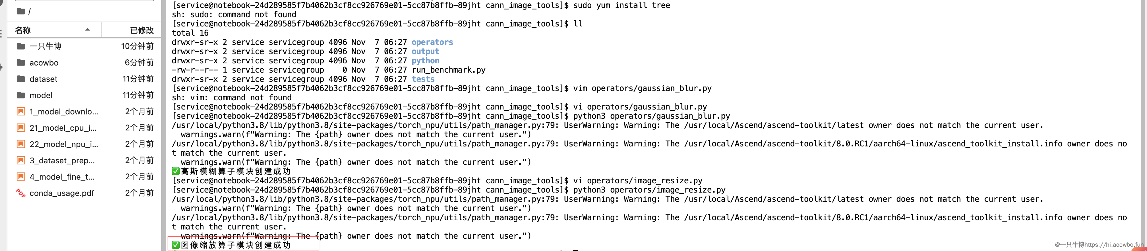 算子模块创建完成