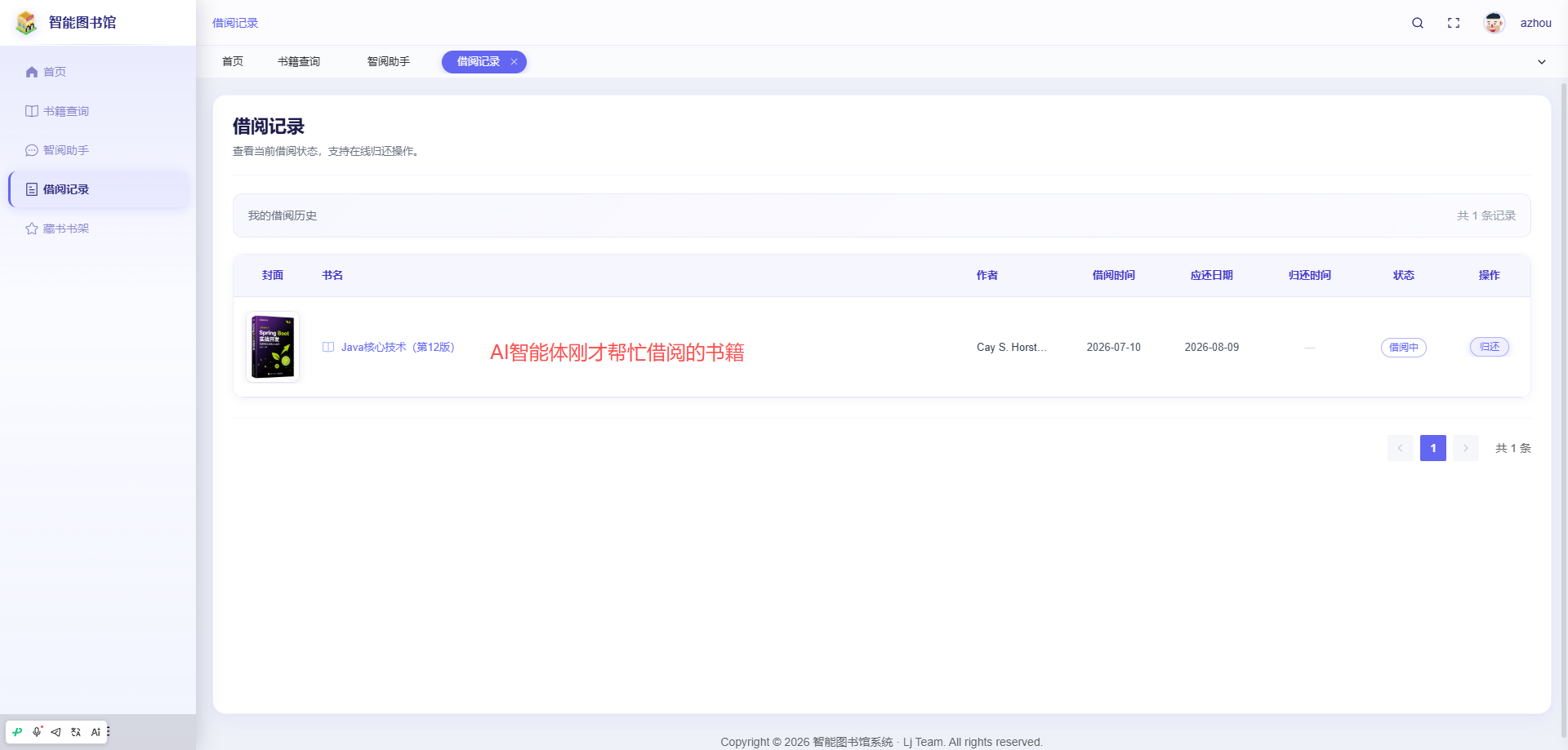 借阅记录页：查看个人借阅记录，支持在线归还操作