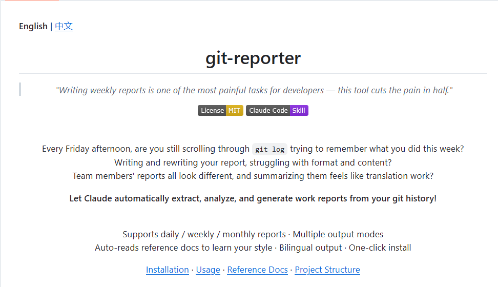 告别手动写周报：用 git-reporter 让 Claude 从 Git 历史自动生成工作汇报_vs code有没办法提取我gitee的提交 ...