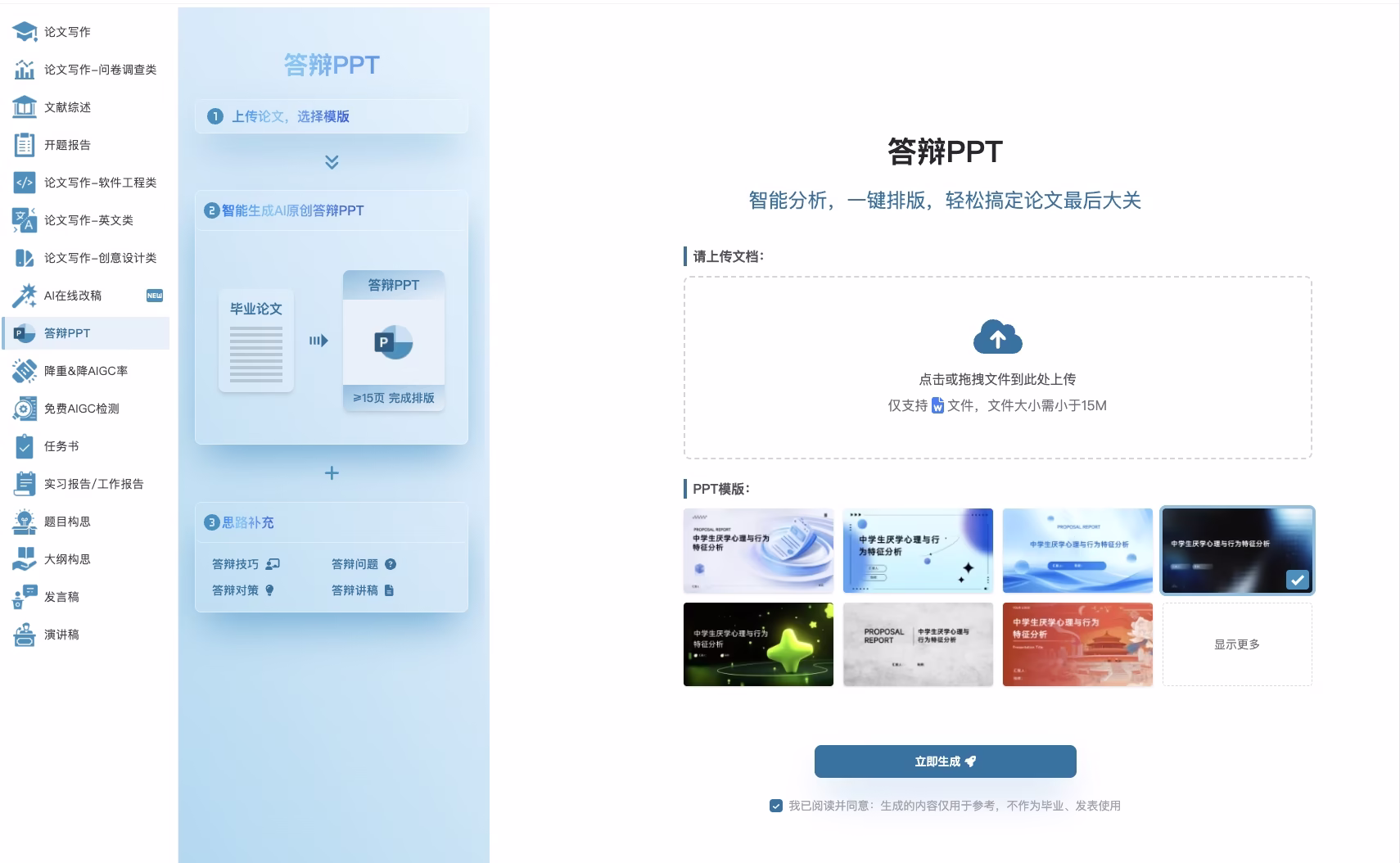 瑞达写作:一站式全流程服务