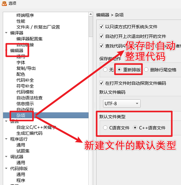 小熊猫C++杂项界面