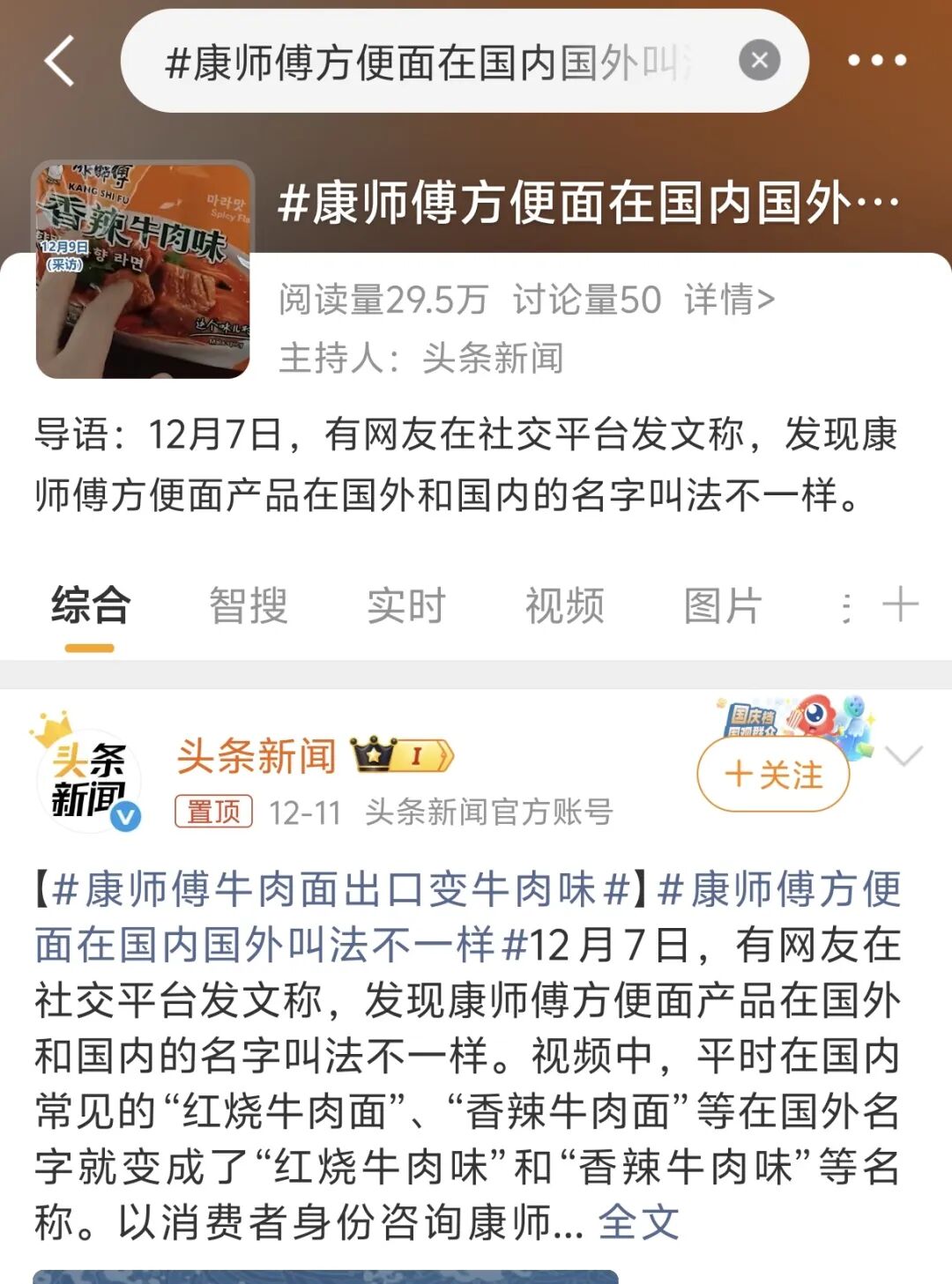 国内“牛肉面”海外“牛肉味”？被指“双标”下康师傅宣布CEO更迭_康师傅出口风味-CSDN博客