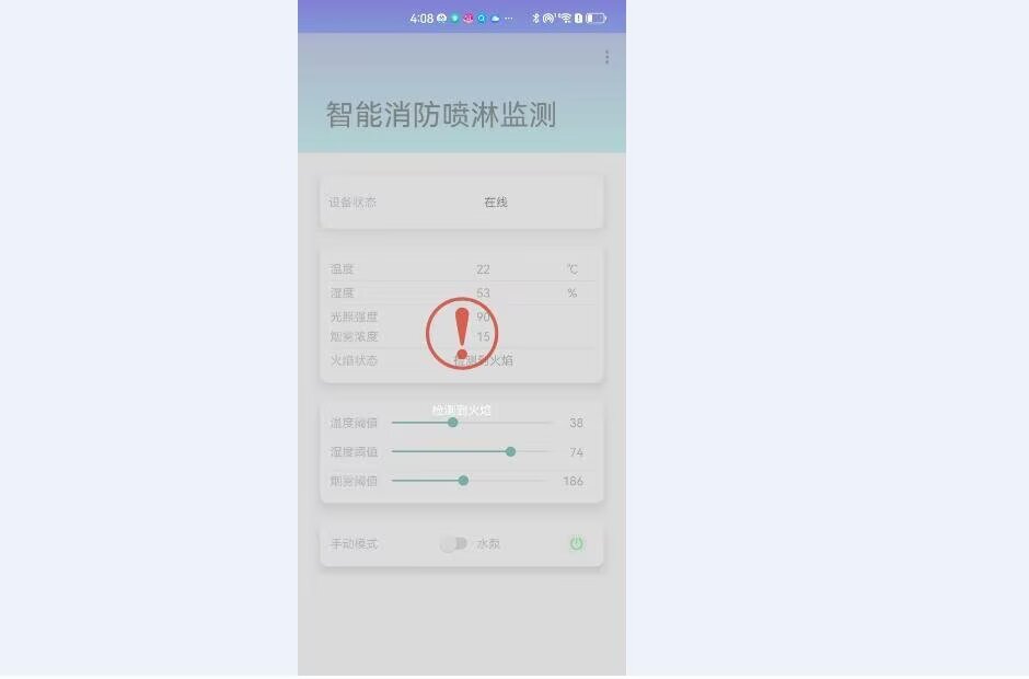计算机毕业范例设计源码-174.1.智能消防喷淋监测-WiFi-基于STM32单片机物联网设计【硬件+APP+云平台】 截图