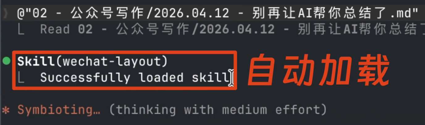 Skill 自动触发示例