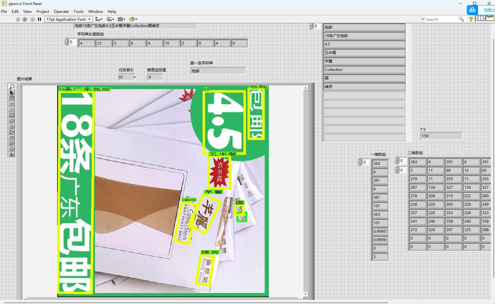 LabVIEW Paddle OCR识别与ONNX Runtime推理的快速实现,支持DLL封..._labview调用飞浆-CSDN博客