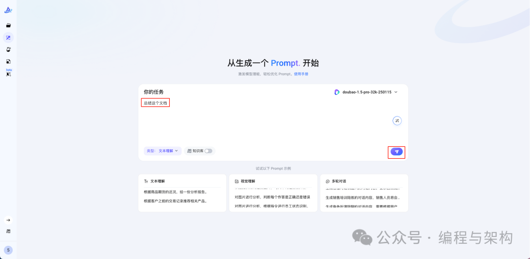 提示词调优示意