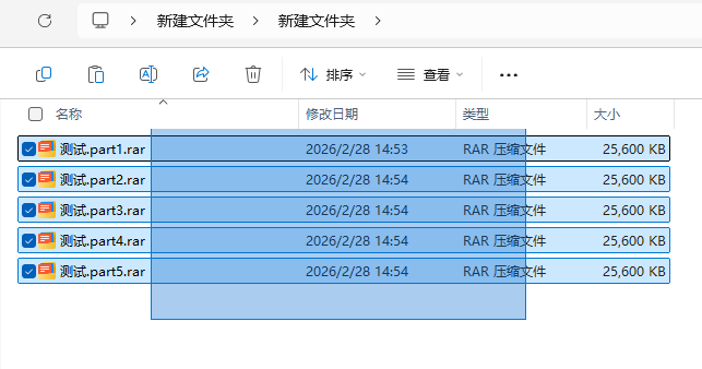 Win解压缩确认 SWM 分卷解压任务