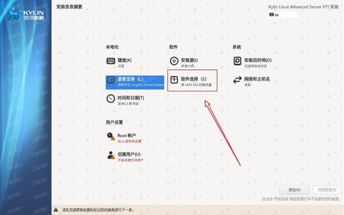 【手把手教程】银河麒麟高级服务器操作系统V11安装与配置_银河麒麟v11下载