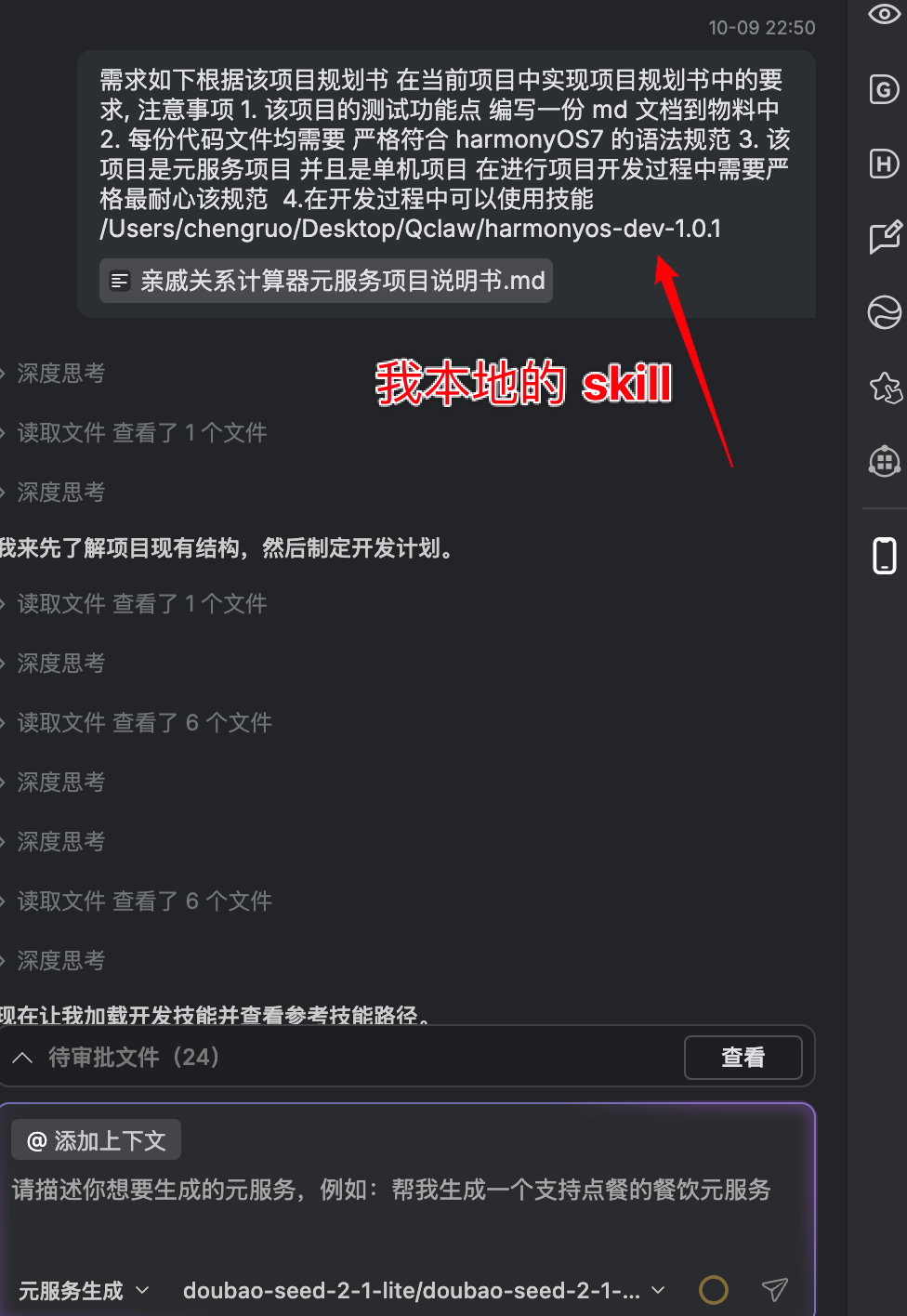 通过提示词加载项目约束(待替换为项目截图)