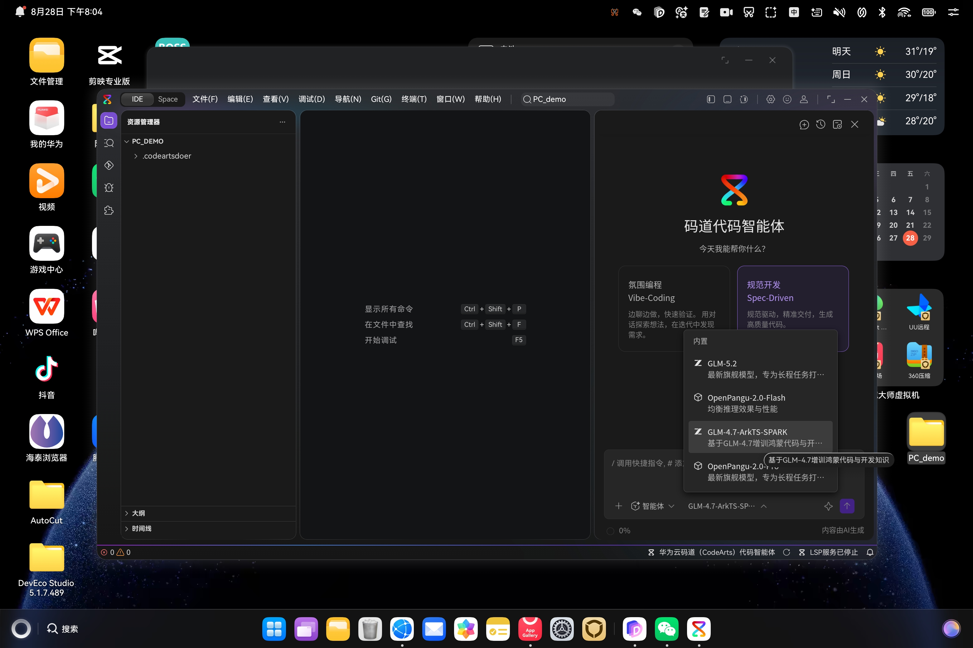 CodeArts Agent 主界面