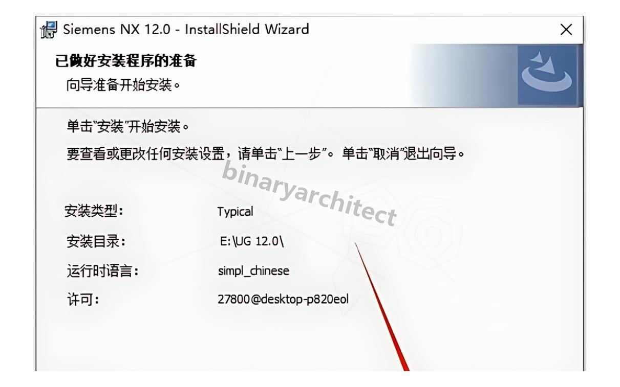 UG NX 12.0下载安装教程(附安装包)UG NX 12.0安装步骤(保姆级)