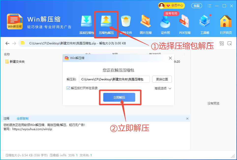 Win解压缩选择 ISO 文件