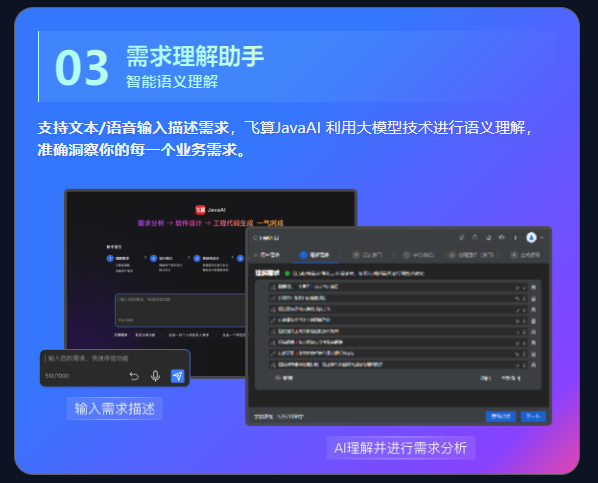 飞算JavaAI：重新定义研发效能，让代码生成如丝般顺滑_飞算javaai的诞生背景