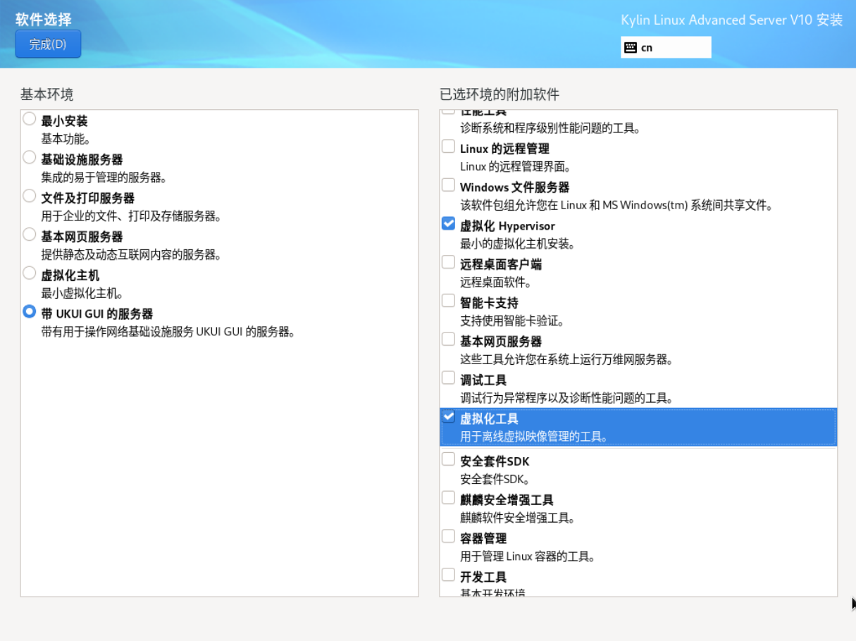 使用DoraCloud和麒麟服务器版本搭建免费信创云桌面_虚拟化_02