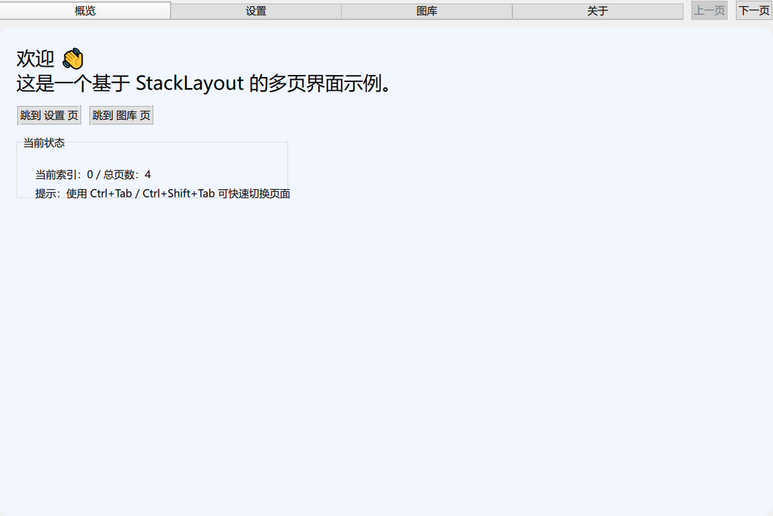 QML学习【多页面布局】：13.QML 中的StackLayout示例代码讲解_qml stacklayout-CSDN博客