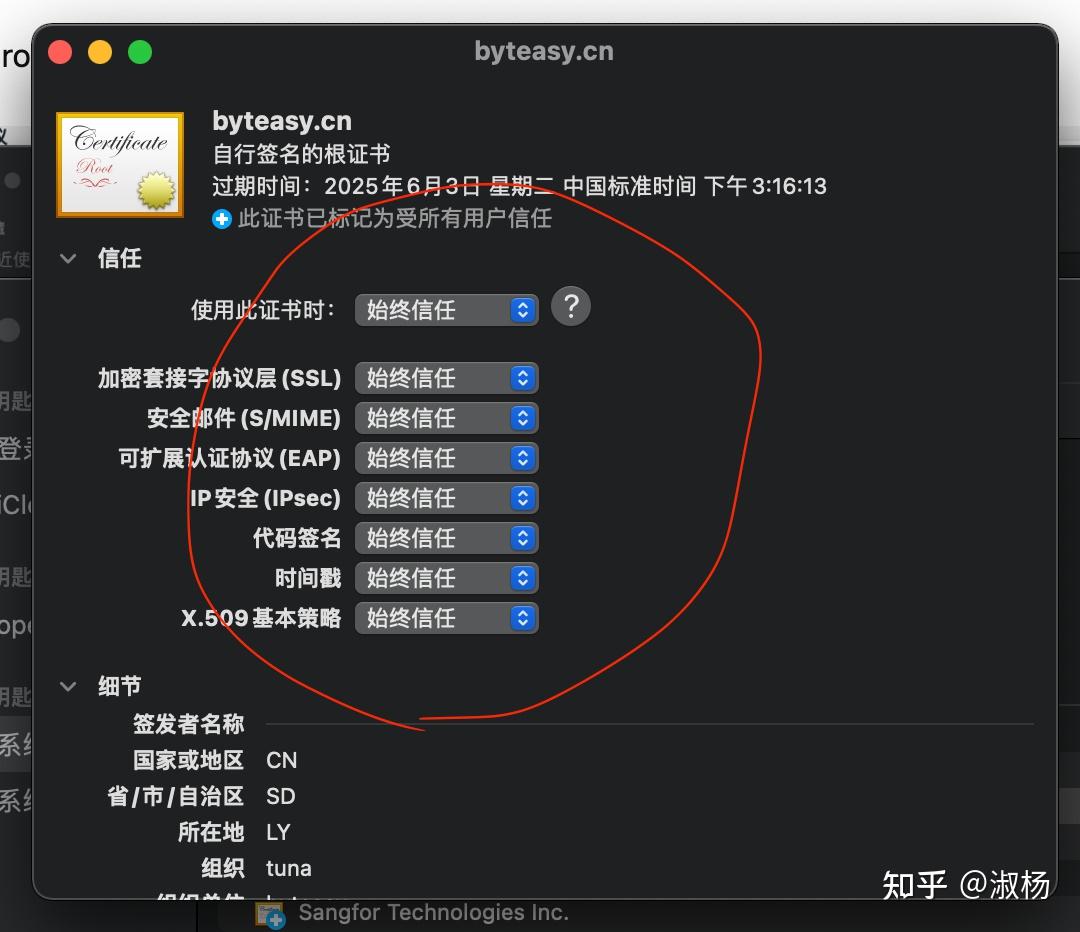 Sniffmaster证书安装步骤3